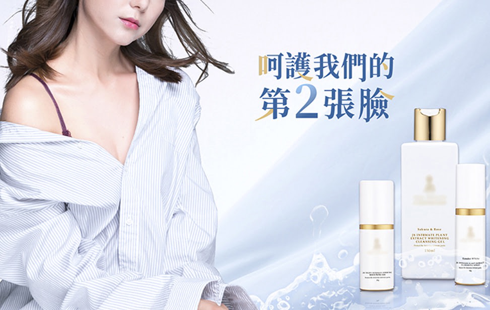 女性私密护理用品